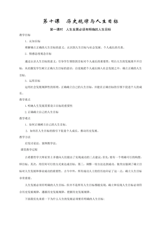 第十课历史规律与人生目标