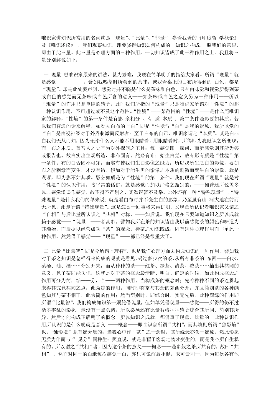 第四3章西洋中国印度三方哲学之比观3_第2页