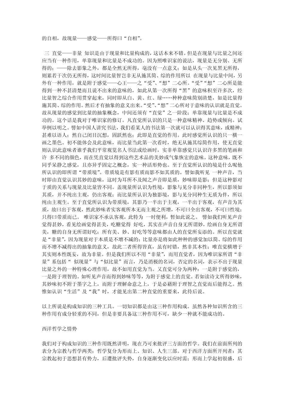 第四3章西洋中国印度三方哲学之比观3_第3页