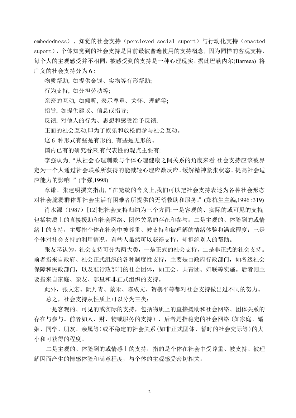 第四专题社会支持理论_第2页