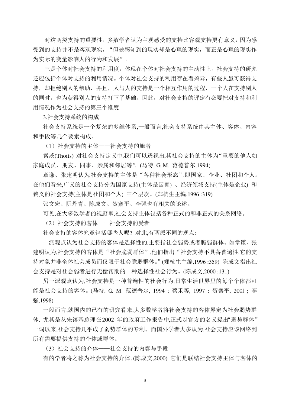 第四专题社会支持理论_第3页