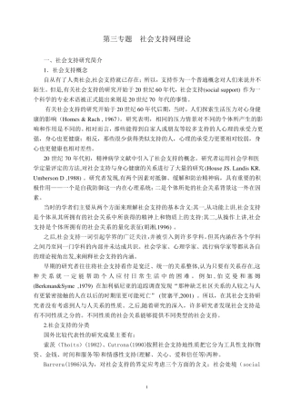 第四专题社会支持理论