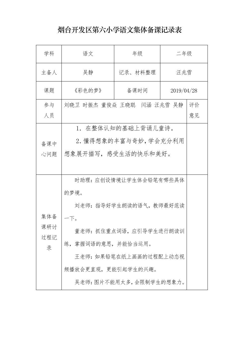 第四单元《彩色的梦》集体备课_第1页