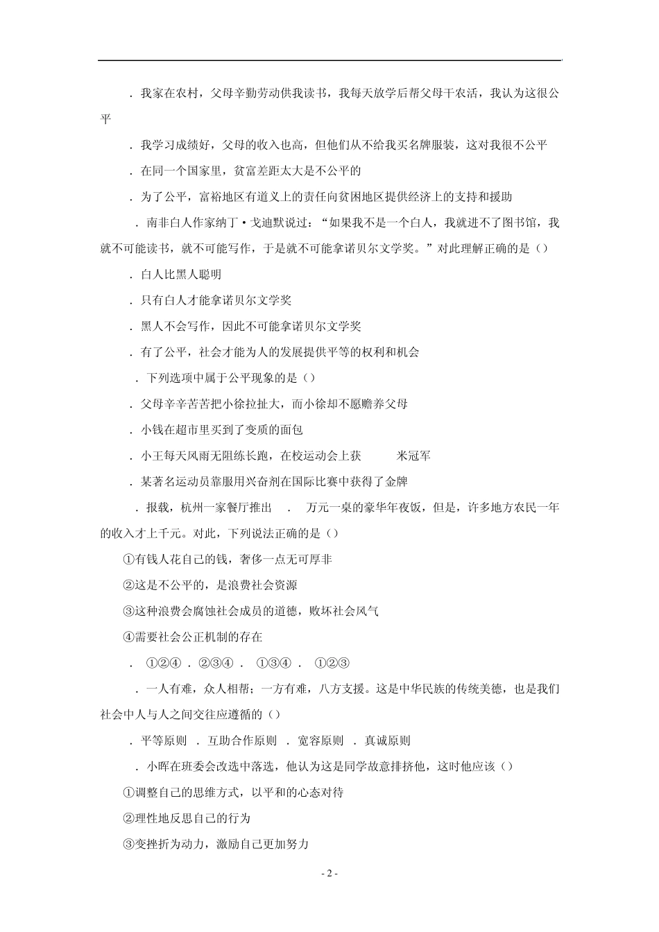 第四单元我们崇尚公平和正义测评_第2页