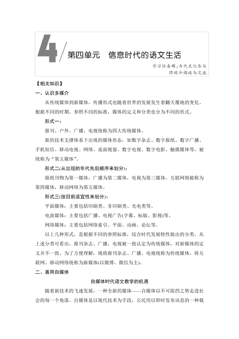 第四单元信息时代的语文生活_第1页