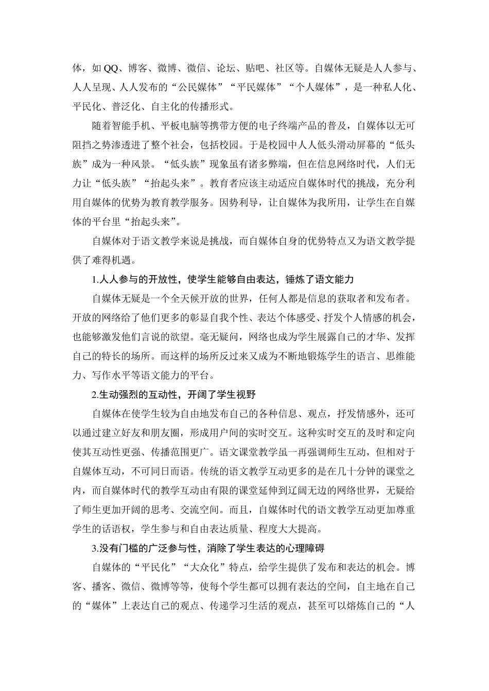 第四单元信息时代的语文生活_第2页