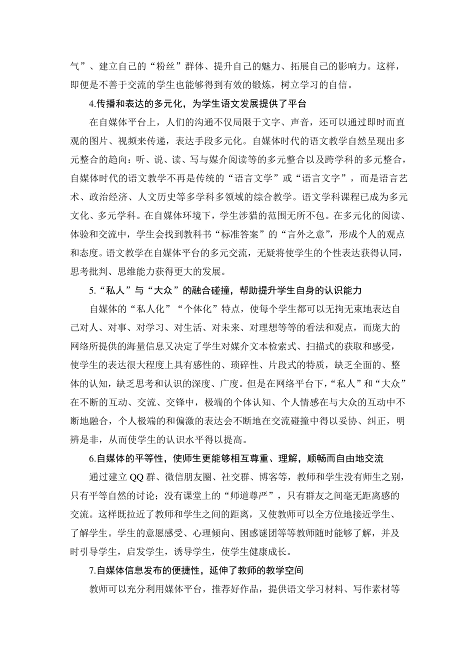 第四单元信息时代的语文生活_第3页