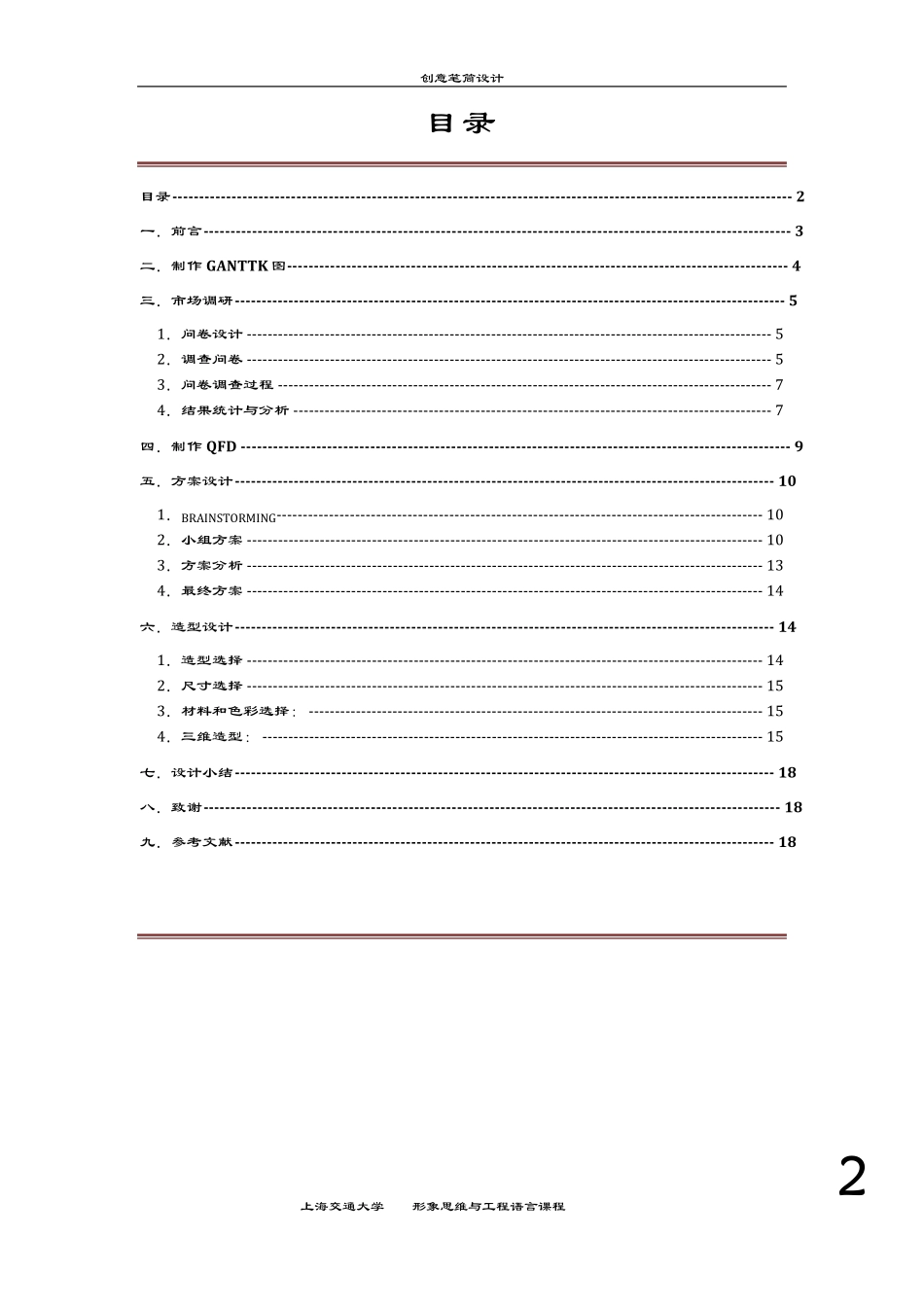 第四小组创意笔筒设计报告_第2页