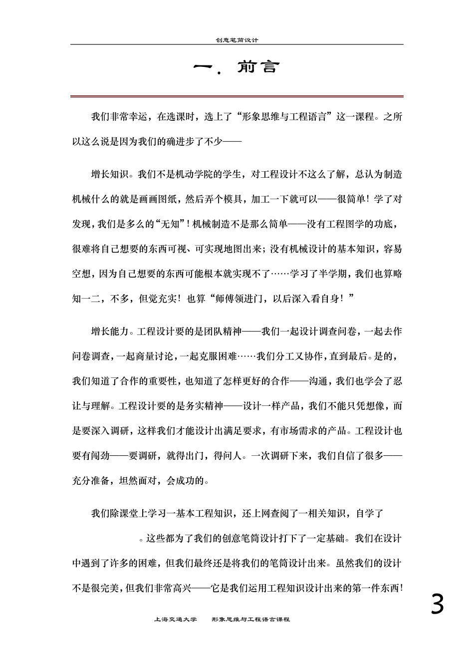 第四小组创意笔筒设计报告_第3页