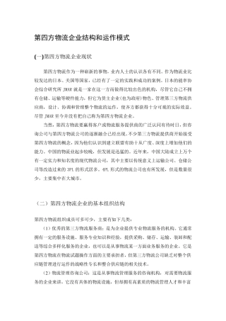 第四方物流_运作模式和盈利模式