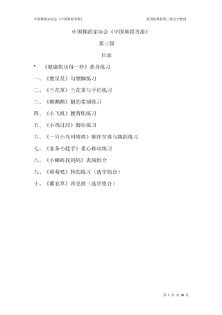 第四版“中国舞蹈考级”第三级教材