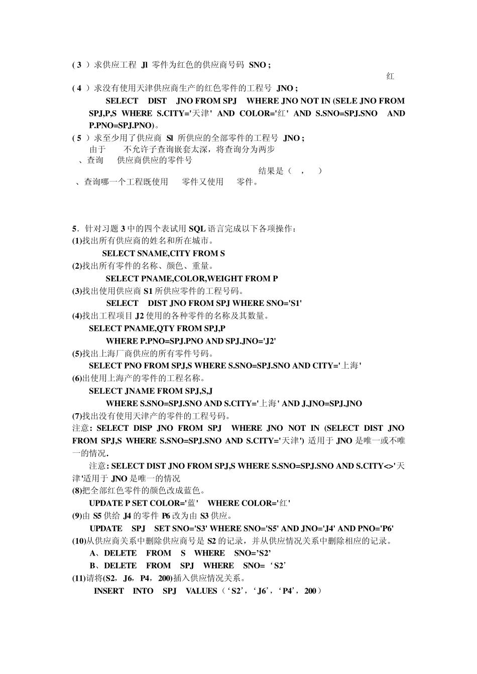 第四版数据库系统概论课后答案_第2页