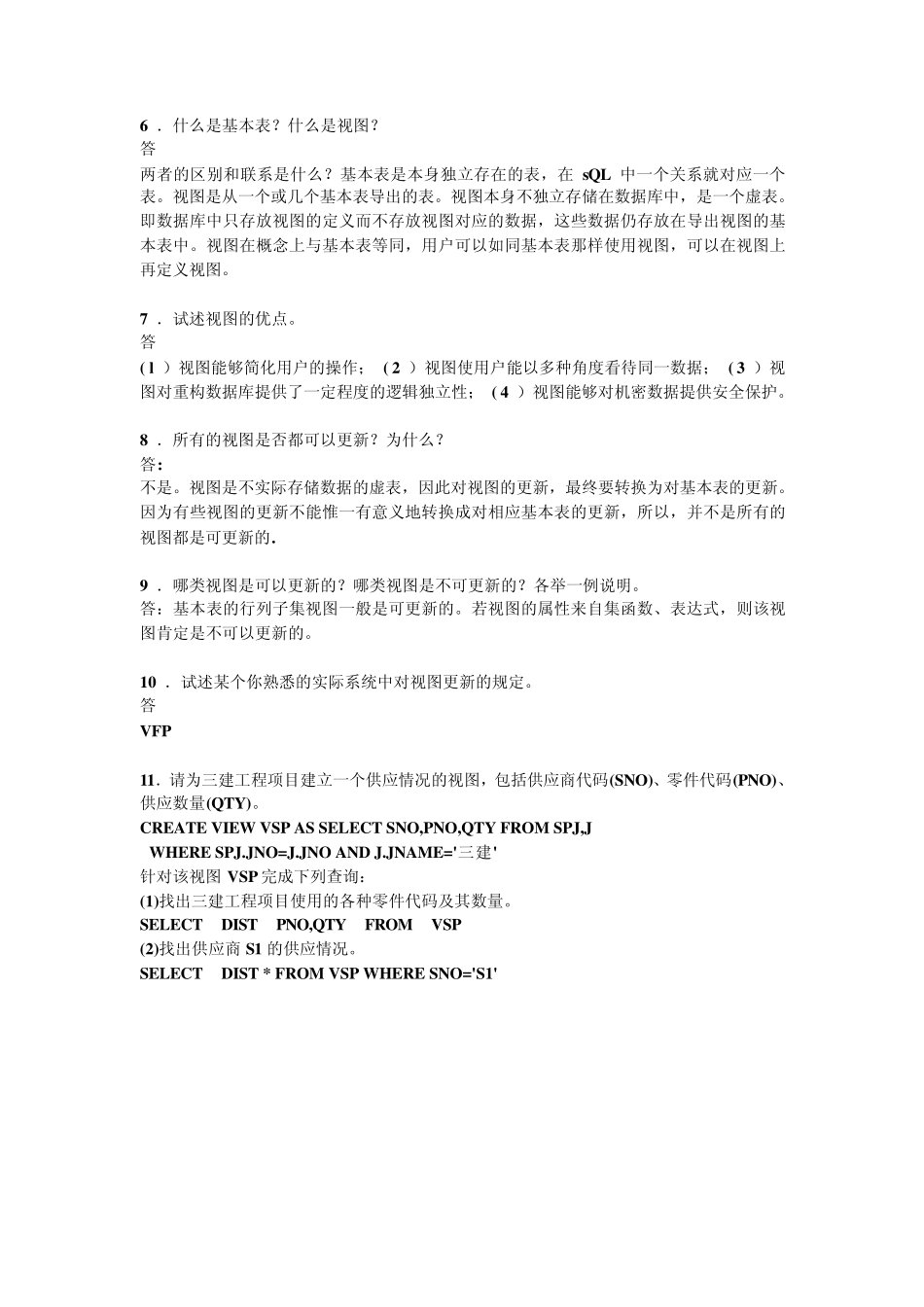 第四版数据库系统概论课后答案_第3页