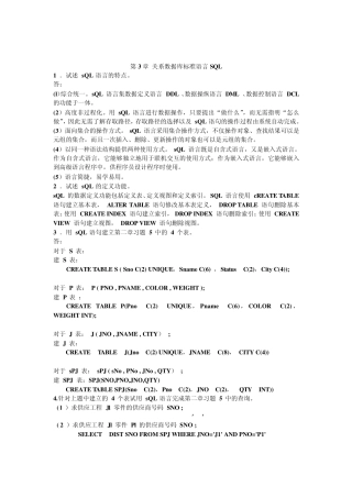 第四版数据库系统概论课后答案