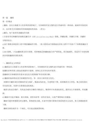 第四版牙体牙髓按课本顺序