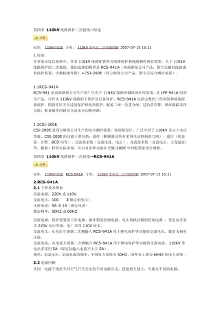 第四章110kV线路保护二次接线