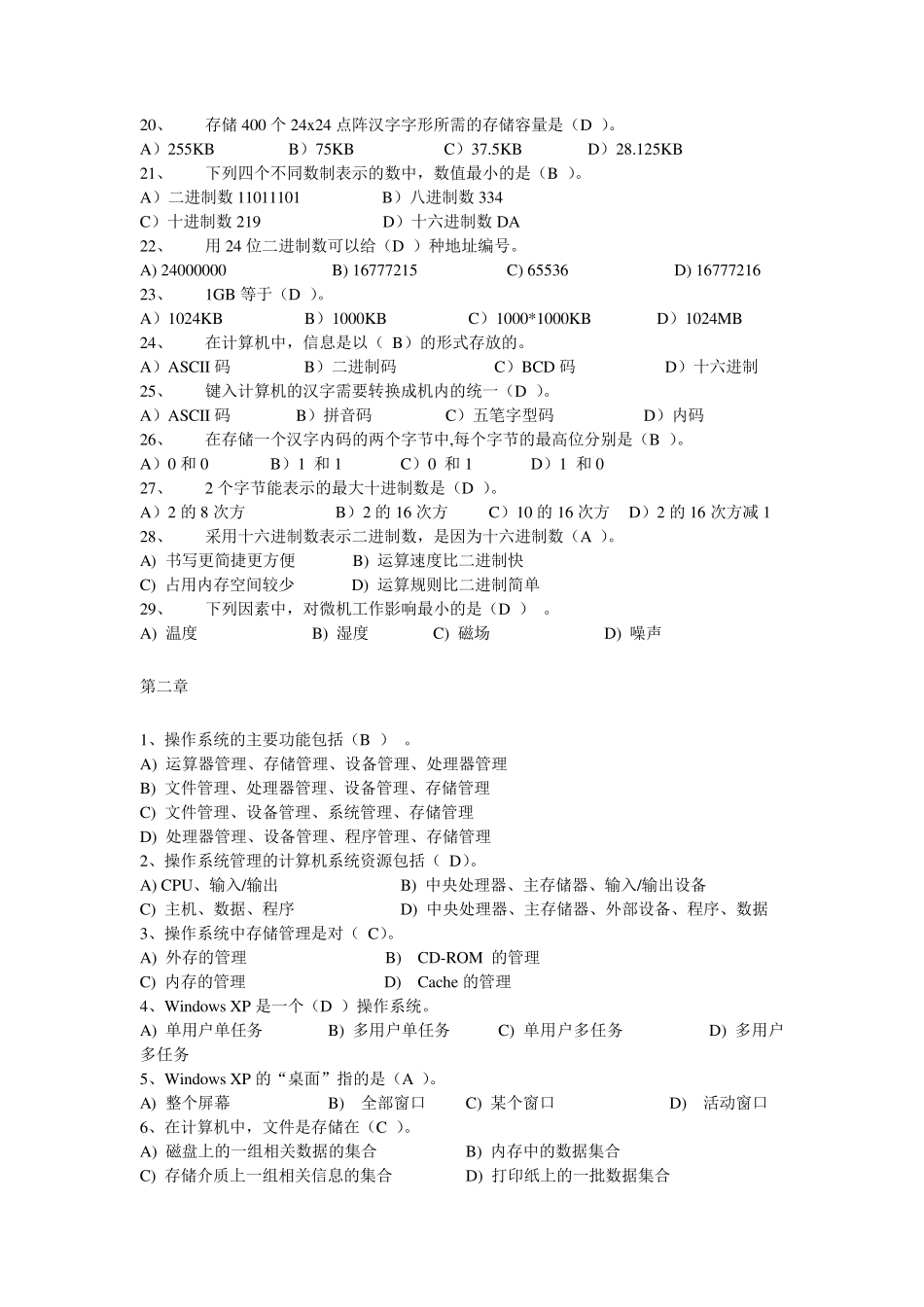 第四版计算机基础选择题参考答案_第2页