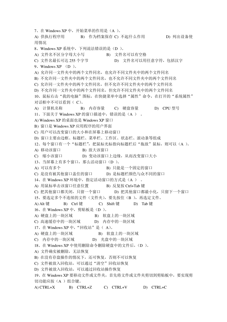 第四版计算机基础选择题参考答案_第3页