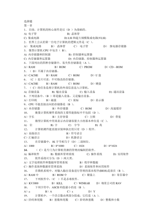 第四版计算机基础选择题参考答案