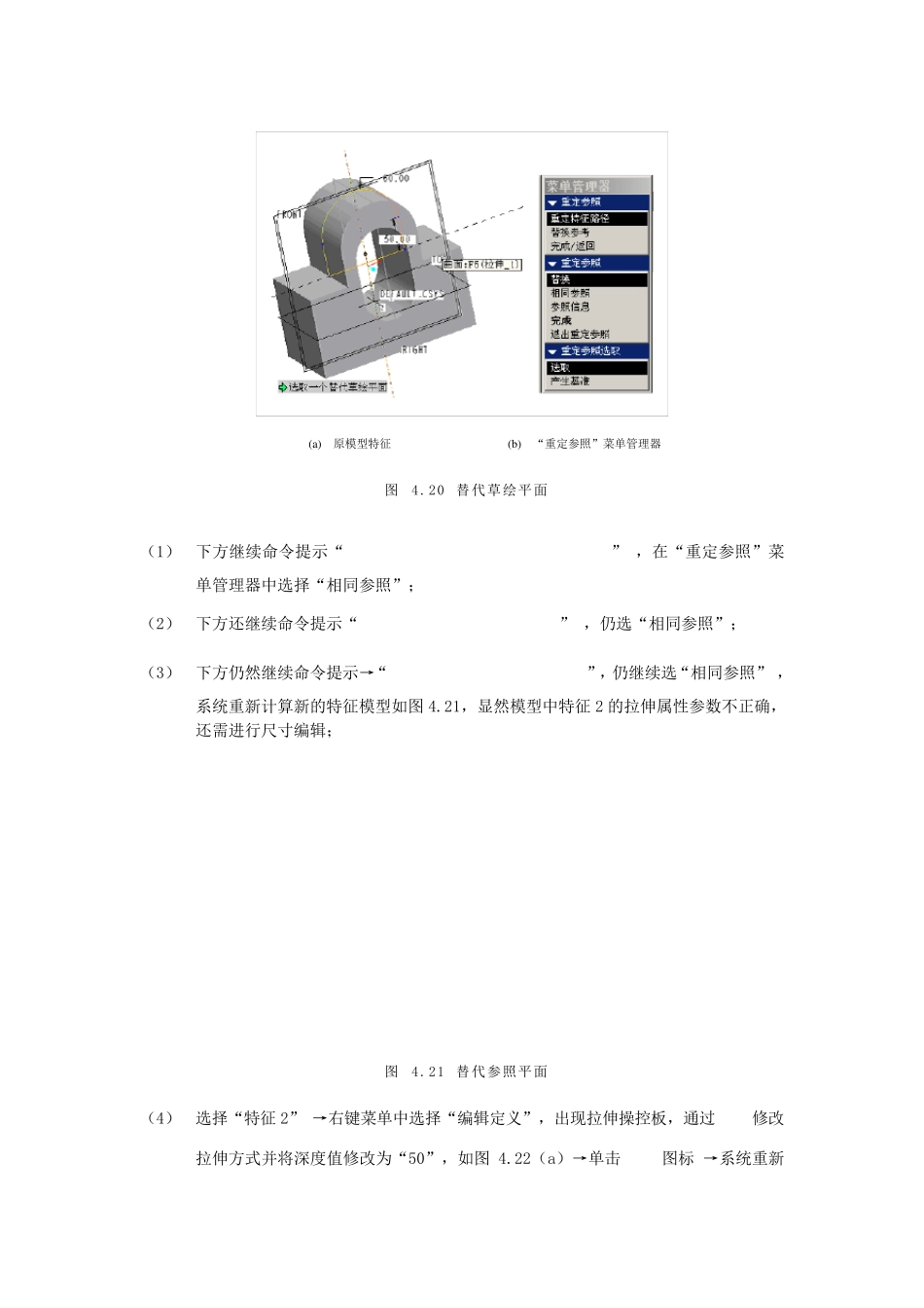 第四章PROE特征基本操作1_第1页
