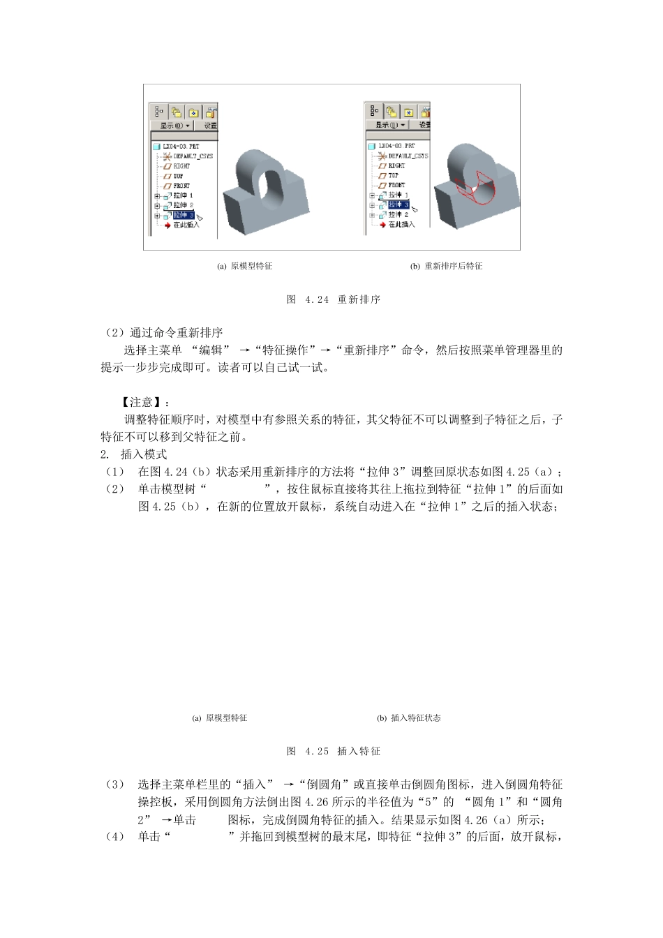 第四章PROE特征基本操作1_第3页