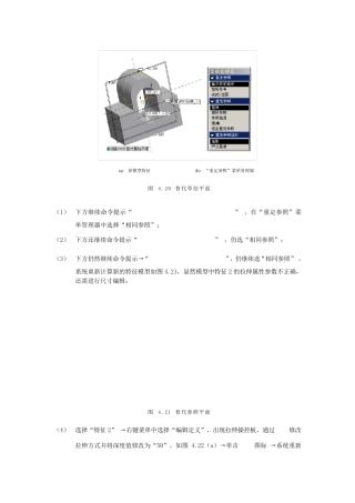 第四章PROE特征基本操作1
