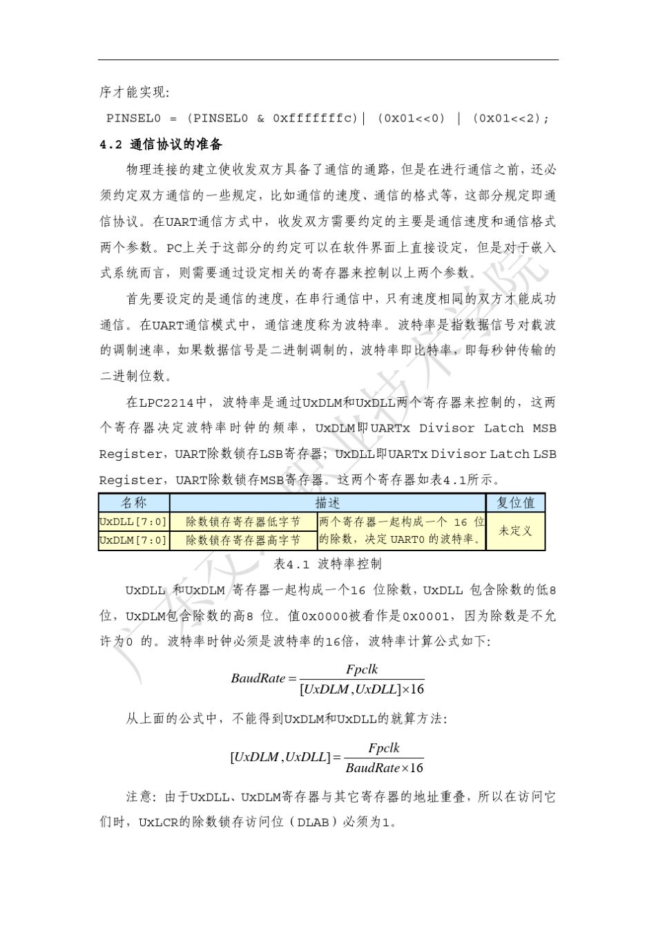 第四章UART_第3页