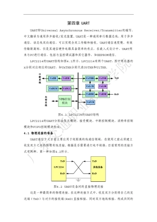 第四章UART