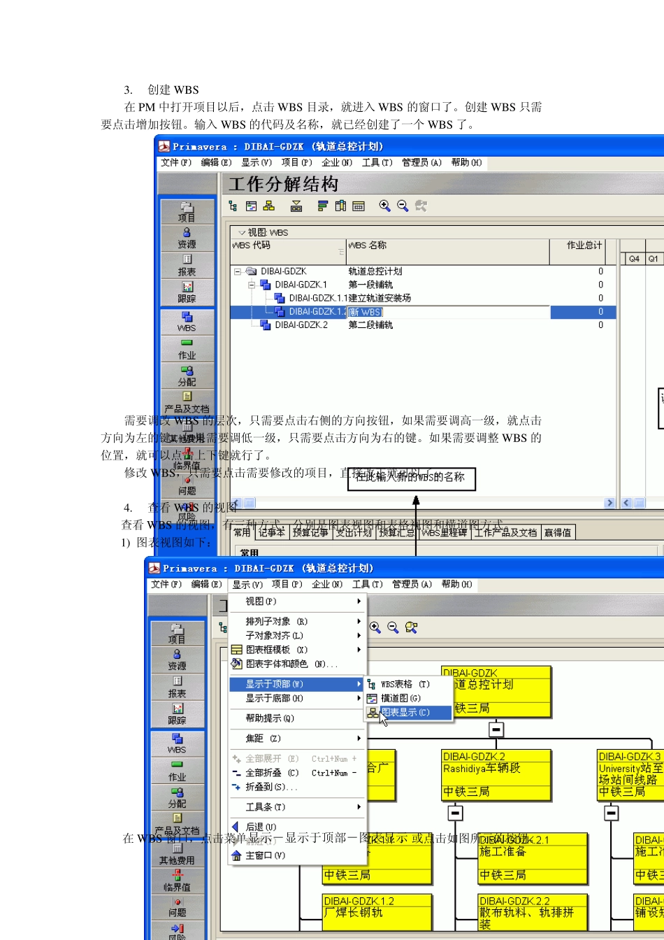 第四章WBS与作业的定义_第2页