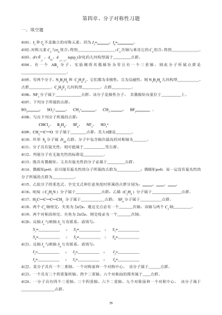 第四章、分子对称性习题及解答