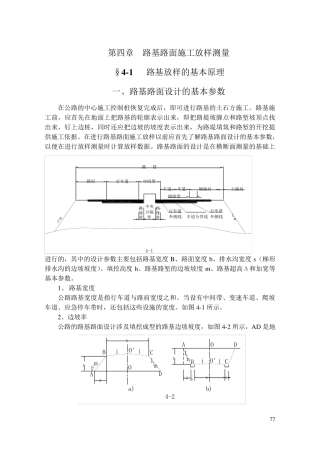 第四章__路基路面施工放样