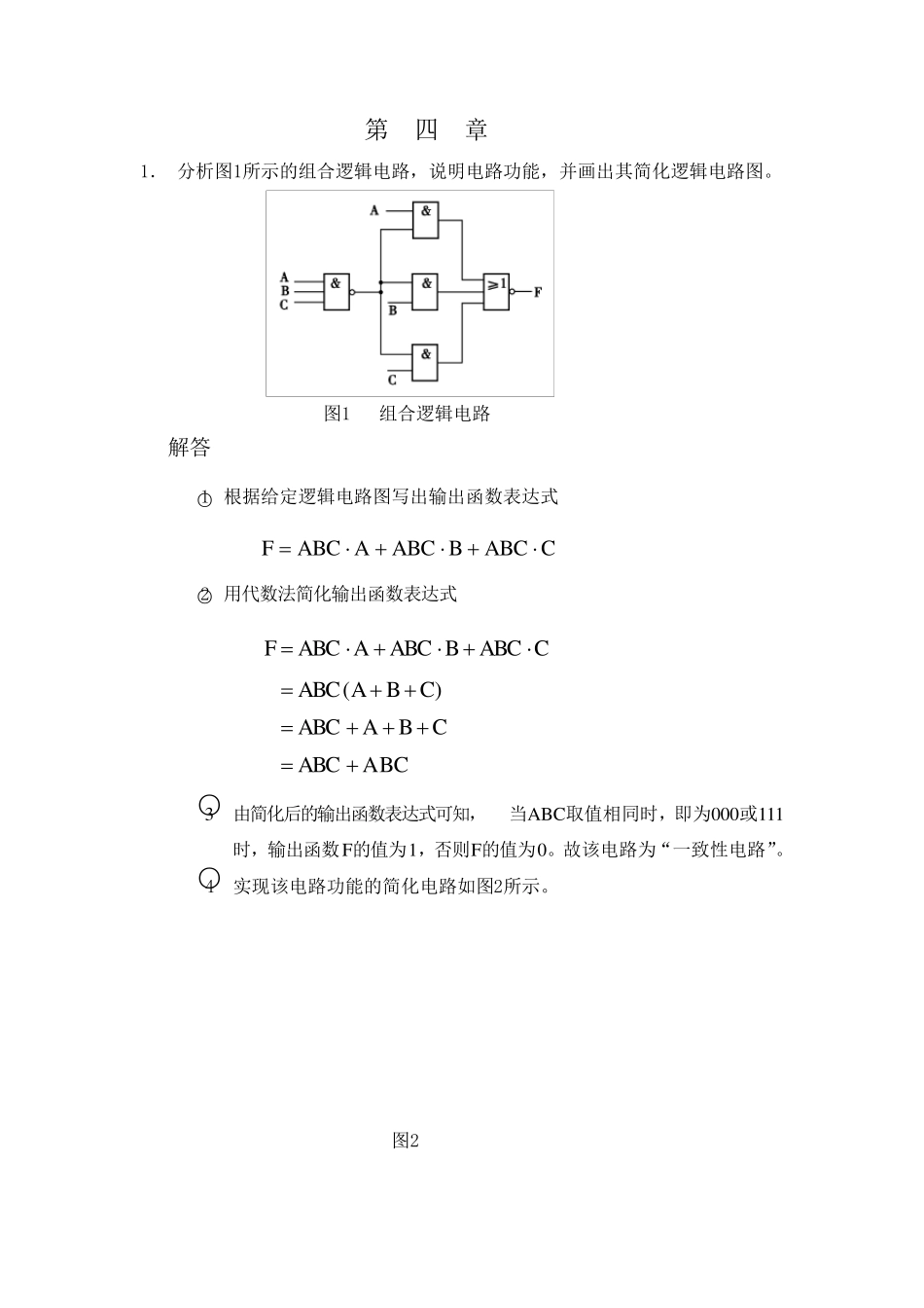 第四章《数字逻辑》(第二版)习题答案_第1页