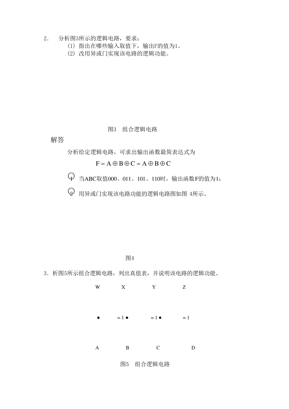 第四章《数字逻辑》(第二版)习题答案_第2页
