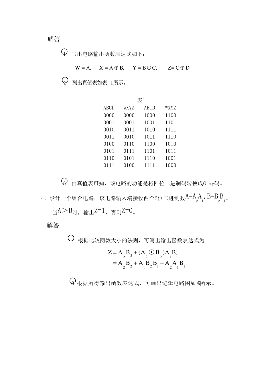 第四章《数字逻辑》(第二版)习题答案_第3页