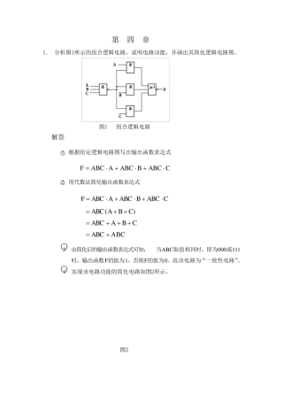 第四章《数字逻辑》(第二版)习题答案