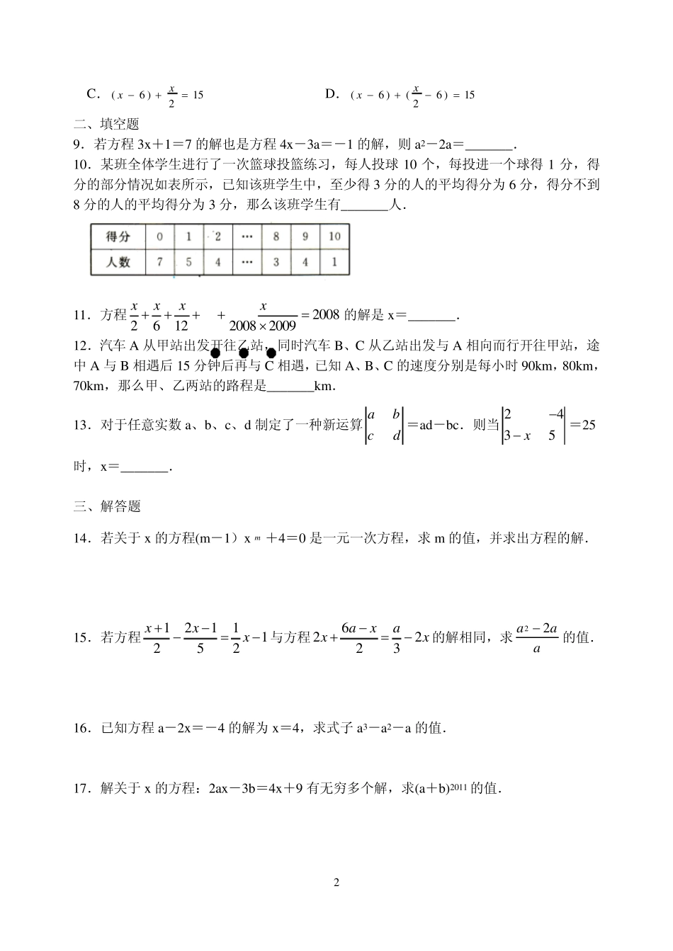 第四章一元一次方程培优训练_第2页