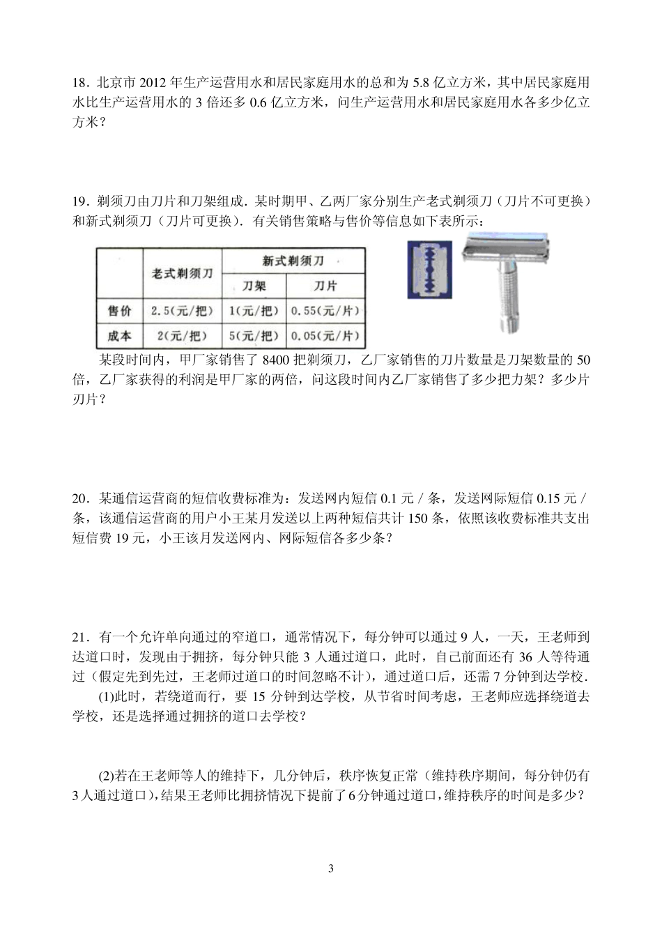 第四章一元一次方程培优训练_第3页