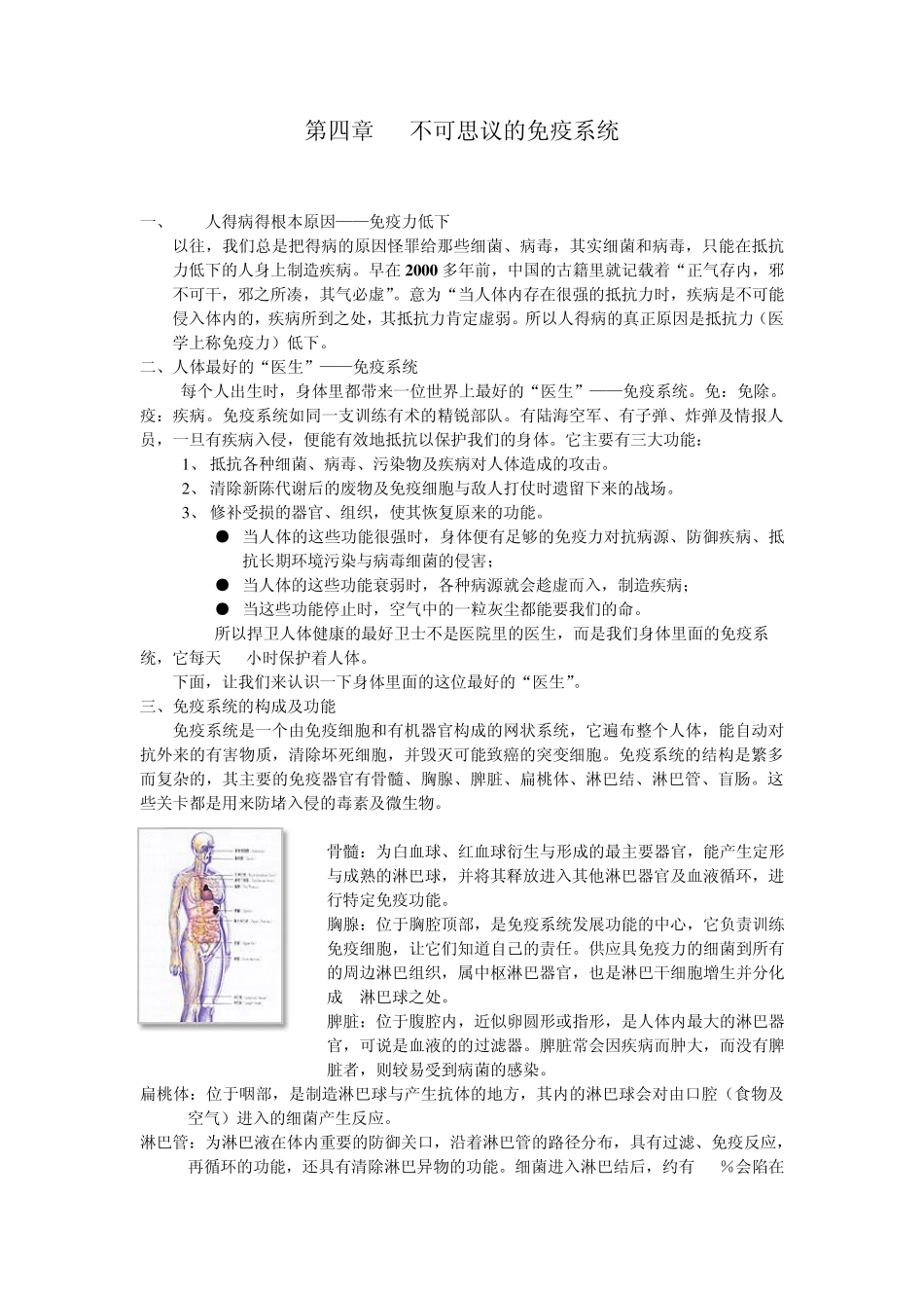第四章不可思议的免疫系统_第1页