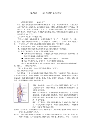 第四章不可思议的免疫系统