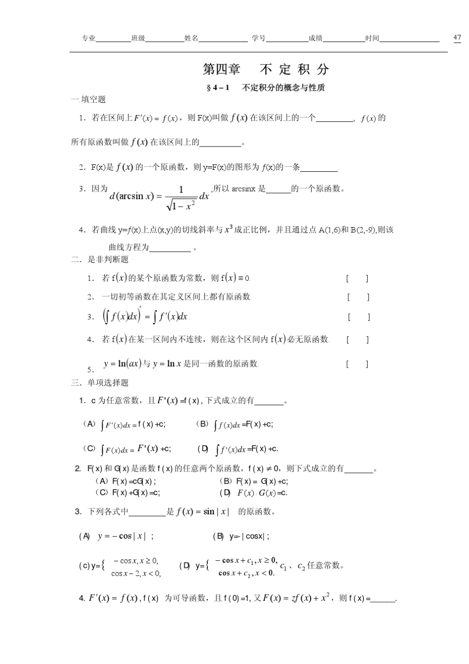 第四章不定积分以就业为导向_第1页