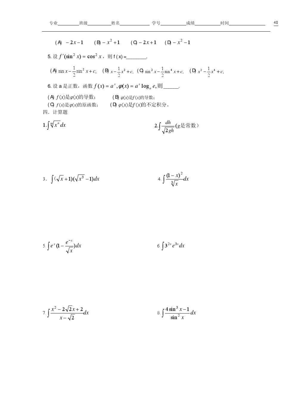 第四章不定积分以就业为导向_第2页