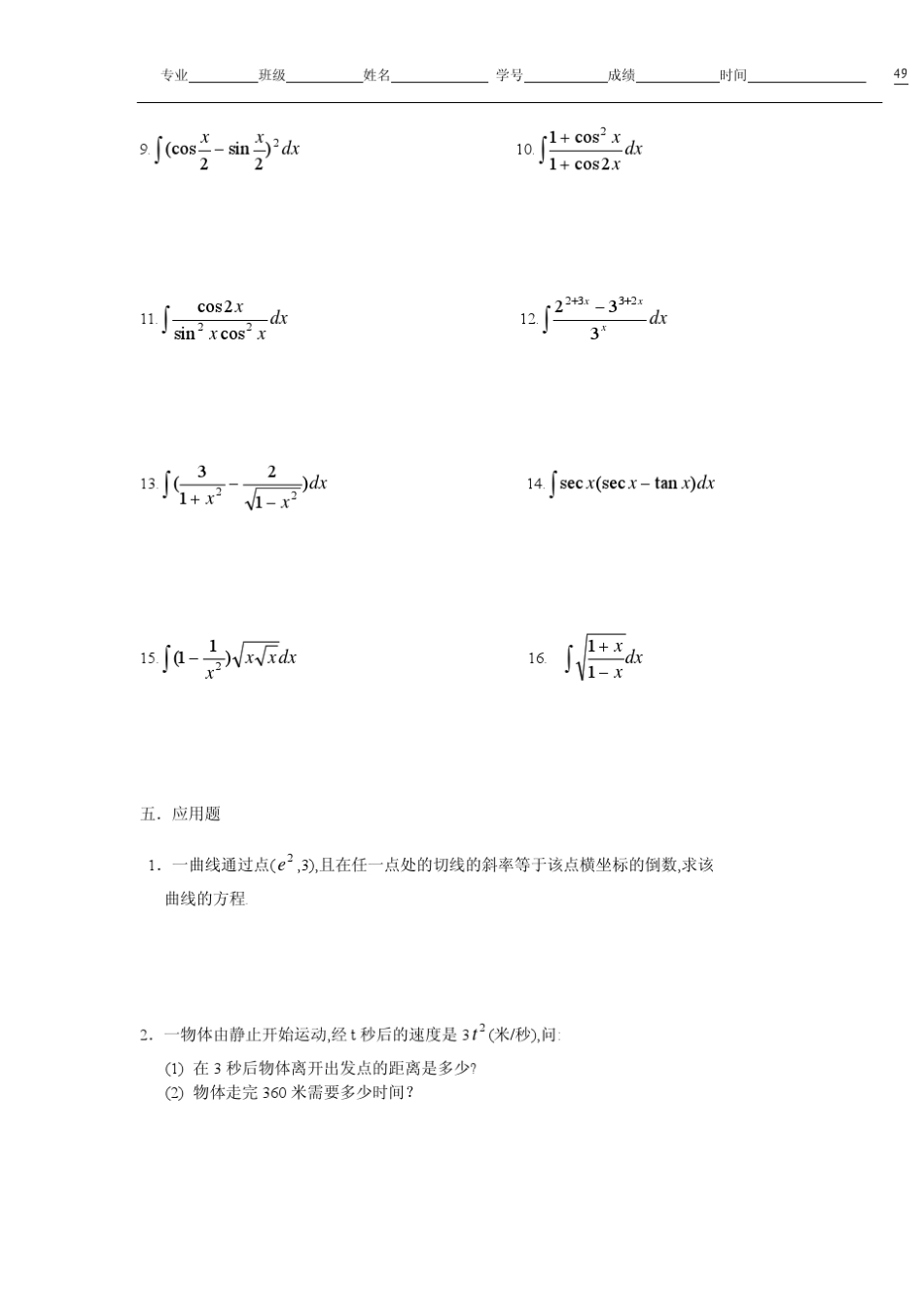 第四章不定积分以就业为导向_第3页