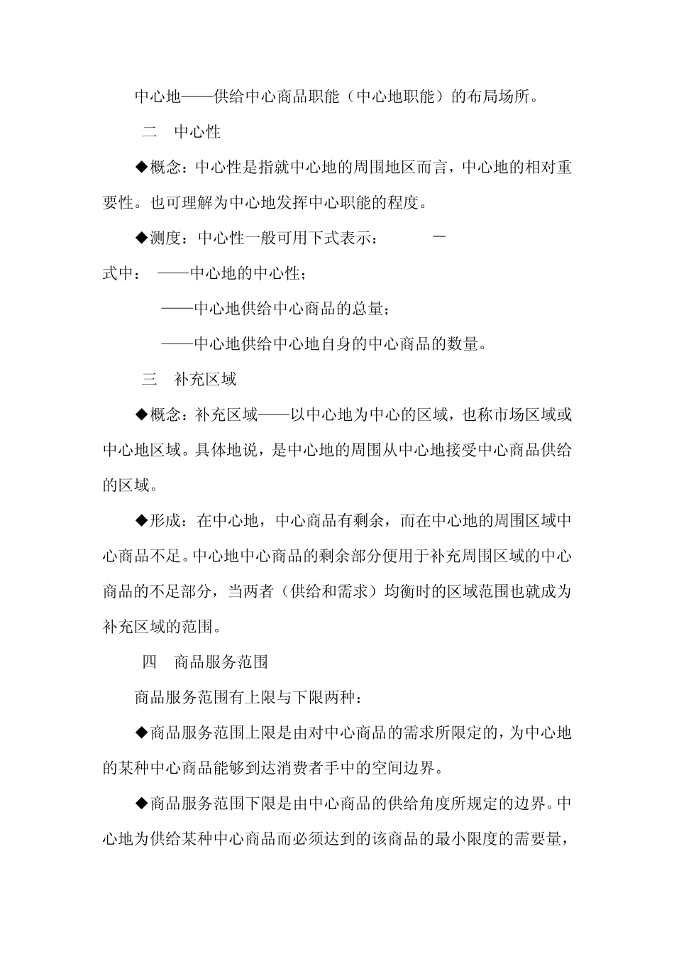 第四章中心地理论_第2页