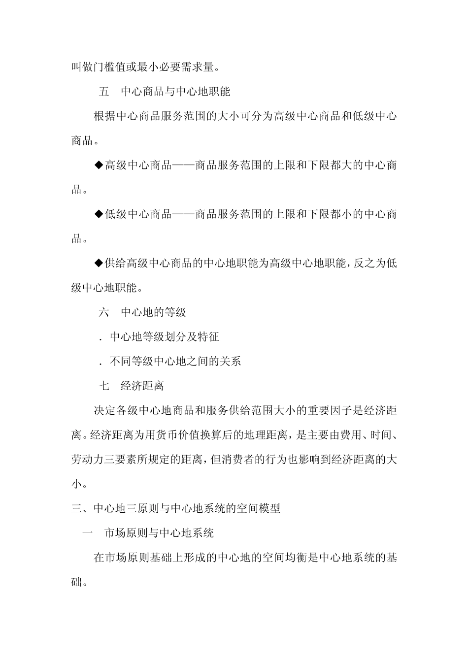 第四章中心地理论_第3页