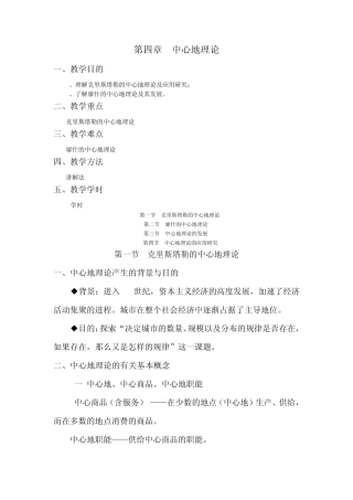 第四章中心地理论