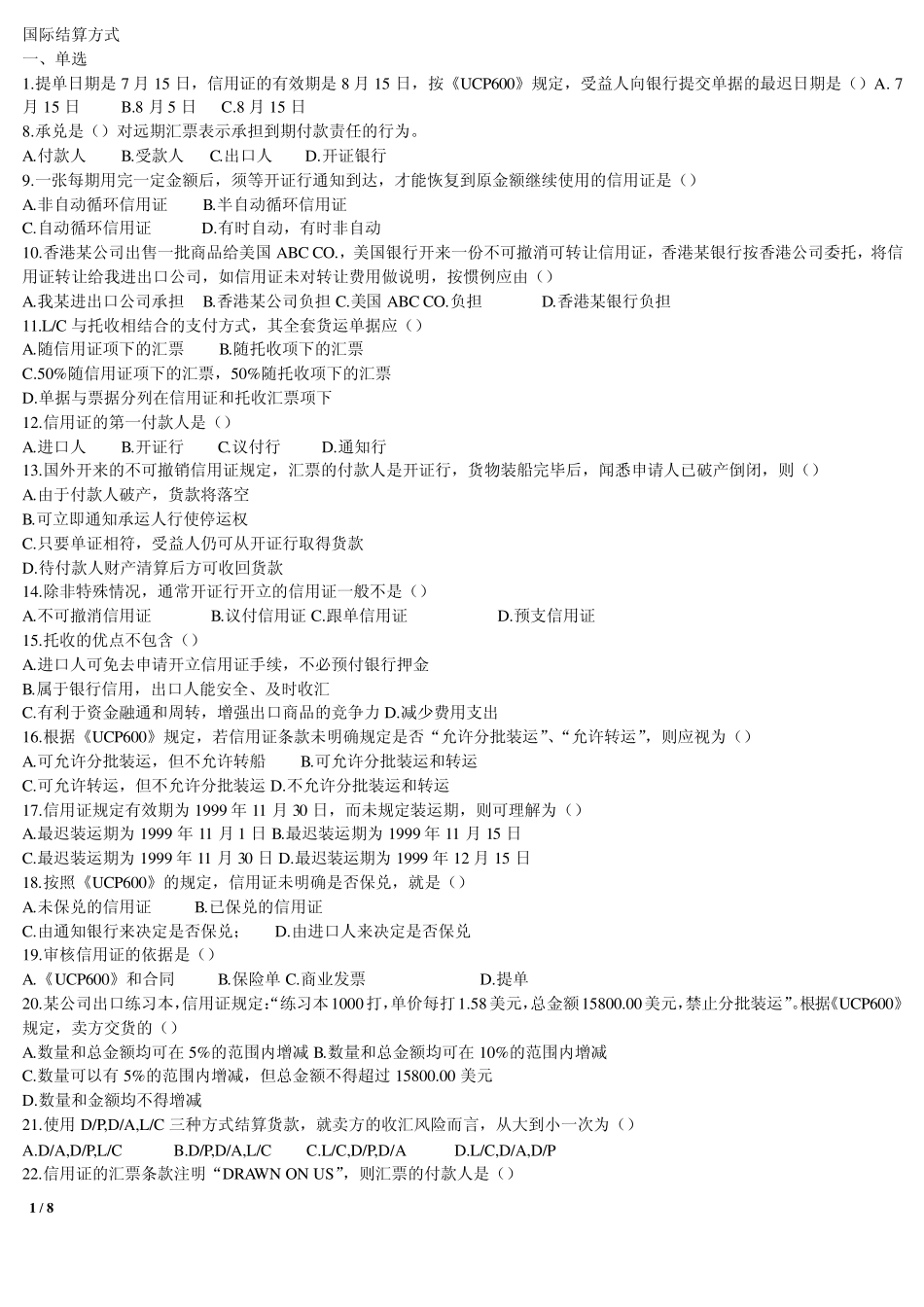 第四章习题——信用证_第1页