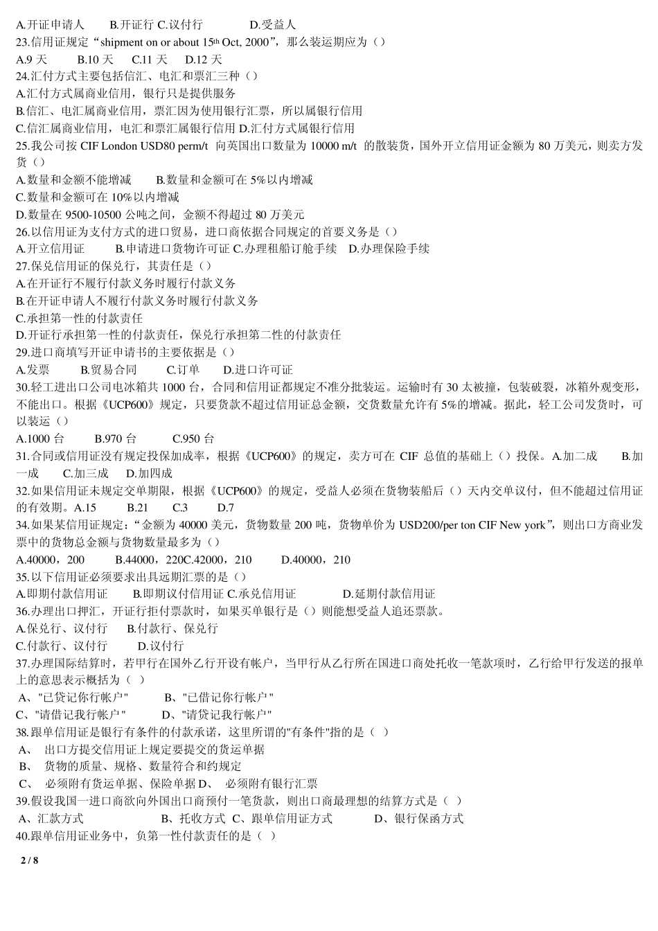 第四章习题——信用证_第2页