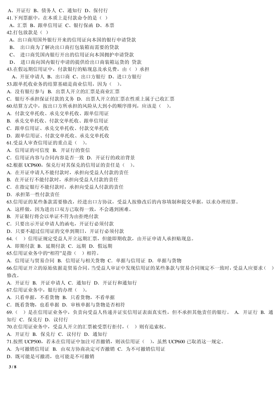 第四章习题——信用证_第3页