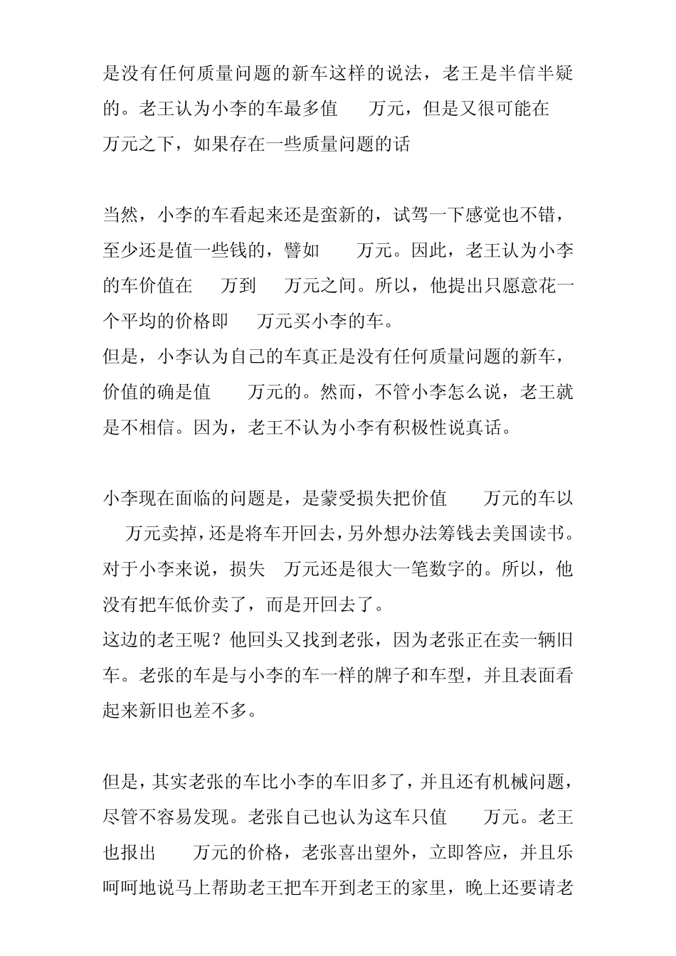 第四章不对称信息静态博弈_第2页