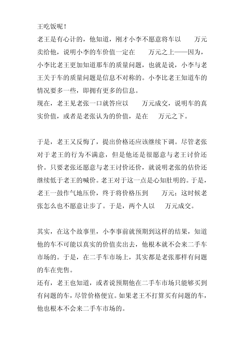 第四章不对称信息静态博弈_第3页